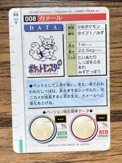 Pokemon Carddass Card Wartortle No.8 Bandai Pocket Monsters Green ver. 1996 - Image 2