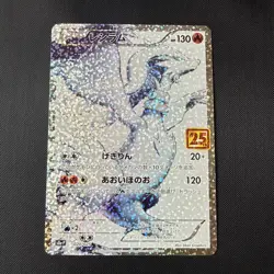Reshiram 020/025 25th Anniversary Mint Promo Japanese Pokemon Card - Image 1