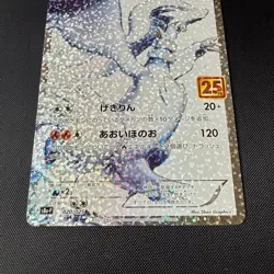 Reshiram 020/025 25th Anniversary Mint Promo Japanese Pokemon Card - Image 5