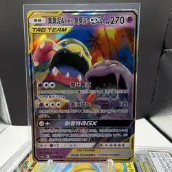 Pokemon Muk & Alolan Muk GX Tag Team RR 032/150 HP 270 Holo Card - Image 1