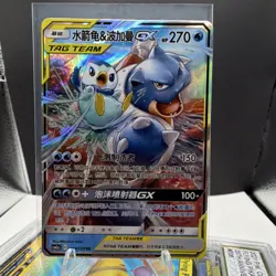 Pokemon Blastoise & Piplup GX TAG TEAM Holo HP 270 Sm-Cosmic Eclipse 38/236 - Image 1