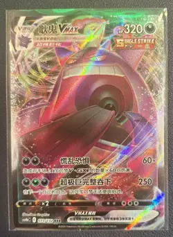 Pokemon TCG Chinese Gengar VMAX CS4bC 073/132 RRR Holo US Seller NM-M - Image 1