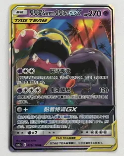 Muk & Alolan Muk GX 032/150 Pokemon CSM2bC Chinese Tag Team NM - Image 1