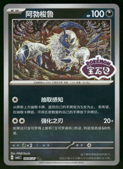 Absol 0806/07 *STAMPED* CBB3C Chinese Gem Pack Volume 3 Pokemon NM - Image 1