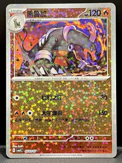 Pokemon Houndoom 0503/07 CBB3C Chinese Gem Pack Vol 3 Stars Holo MT/NM - Image 1
