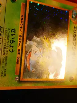 LP JAPANESE Pokemon ERIKA'S VENUSAUR Card GYM CHALLENGE#003 HOLO Off-Center OC#2 - Image 4