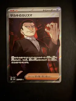 Giovanni's Charisma AR - sv2a 197/165 - 151 - Japanese Pokemon Card - NM - Image 1