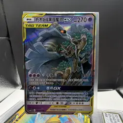 Pokemon Trevenant & Dusknoir GX TAG TEAM RR 016/061 HP 270 Holo Card - Image 1