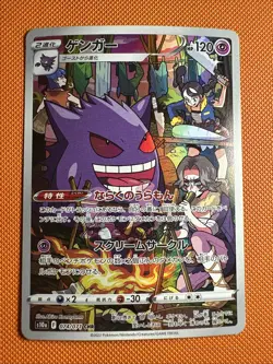 Gengar 074/071 CHR s10a Dark Phantasma Japanese Pokemon Card - Image 1