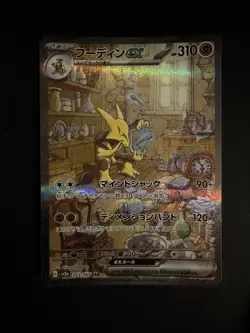 Alakazam ex SAR 203/165 sv2a 151 Pokemon Card Japanese Scarlet & Violet - Image 1