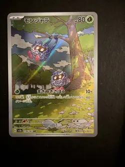 Tangela 178/165 AR SV2a Pokemon 151 Japanese Pokemon Card TCG - Image 1