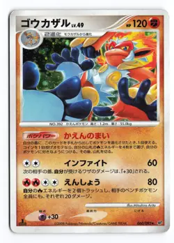 Infernape 060/092 Stormfront 1st Ed 2008 Holo Rare Japanese Pokemon TCG MP/HP - Image 1