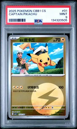 2025 POKEMON SIMPLIFIED CHINESE CBB1 C-GEM PACK VOL 1 #01 CAPTAIN PIKACHU PSA 9 - Image 1