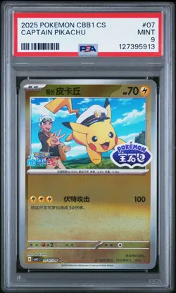 2025 POKEMON SIMPLIFIED CHINESE CBB1 C-GEM PACK VOL 1 #07 CAPTAIN PIKACHU PSA 9 - Image 1