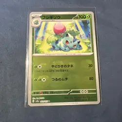 Ivysaur (Master Ball Pattern) 002/165 - Sv2a: Pokemon Card 151 - Holo | MINT - Image 1