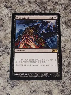 Japanese Mind Shatter M10 Core Set 2010 Magic the Gathering MTG Nice! - Image 1