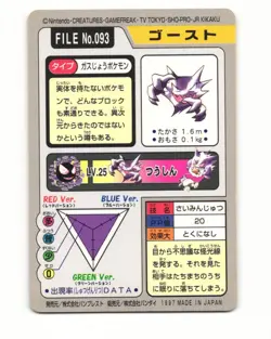 Haunter No. 093 1997 Bandai Carddass Series 3-4 Pokemon Japanese LP - Image 2