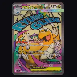 Mega Dragonite ex 232/193 MEGA Dream ex holo Japanese Pokemon TCG NM - Image 1