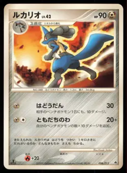 LUCARIO 006/013 ENTRY PACK DPT DIALGA DECK POKEMON JAPANESE - Image 2