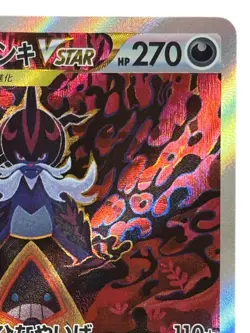 Pokemon Cards - Hisuian Samurott VSTAR SAR 230/172 S12a VSTAR Universe (JP) - Image 4