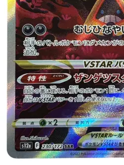 Pokemon Cards - Hisuian Samurott VSTAR SAR 230/172 S12a VSTAR Universe (JP) - Image 5