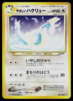 Pokemon Card - Light Dragonair Japanese Neo Destiny 148 Rare - Image 1