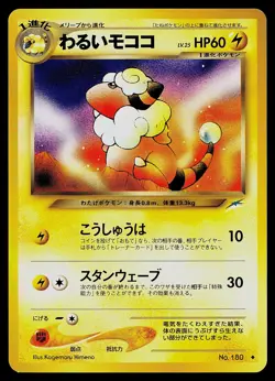 Pokemon Card - Dark Flaaffy Japanese Neo Destiny 180 Uncommon - Image 1