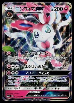 Pokemon Card - Sylveon GX Japanese SM4+ GX Battle Boost 073/114 Holo - Image 1