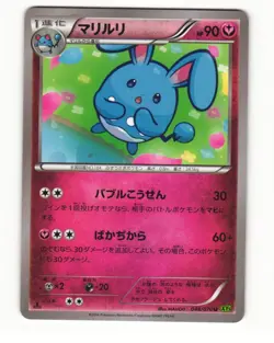 Azumarill 048/070 XY5 Tidal Storm Uncommon Near Mint Japanese Pokemon Card - Image 1