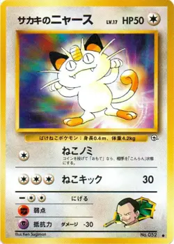 POKEMON 1999 GIOVANNI'S MEOWTH #52 CHALLENGE FROM THE DARKNESS JPN CGC 10 🐾®😼 - Image 3