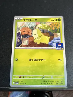 Chikorita - 001/M-P 001/M-P M-P Promotional Cards Regular (Japanese) - Image 1