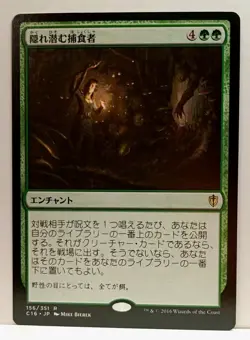 Lurking Predators - Commander 2016 - *Japanese Card* Magic The Gathering NM - Image 1