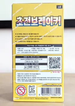 Pokemon Korean Supercharged Breaker SV8 Surging Sparks booster box sealed - Image 3