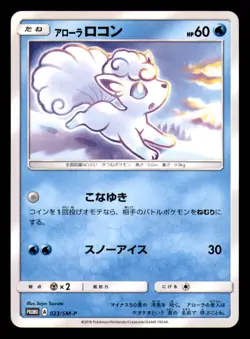 Alolan Vulpix 023/SM-P Promo Sun & Moon Pokemon Japanese Near Mint - Image 1