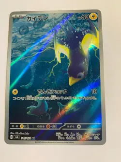 Pokemon Card / Carte Wattrel 105/101 AR sv6 ( Transformation Mask ) - Image 1