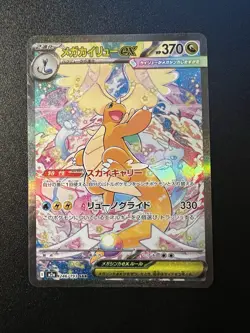 MEGA Dragonite ex SAR 246/193 MEGA Dream ex M2a Japanese Pokemon Card Near Mint - Image 1