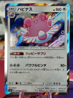 BLISSEY HOLO 067/095 SM8 EXPLOSIVE IMPACT JAPANESE Pokemon - Image 1