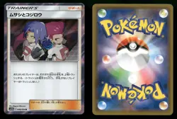 ✨ JESSIE & JAMES 048/054 MP RARE SKY LEGEND 2019 POKEMON JAPANESE - Image 1