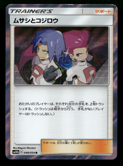 ✨ JESSIE & JAMES 048/054 MP RARE SKY LEGEND 2019 POKEMON JAPANESE - Image 2