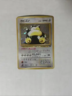 Snorlax Pokemon Jungle Holo (Japanese) - Image 1