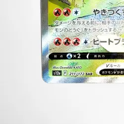 Charizard V 211/172 VSTAR Universe Full Art Japanese Pokemon Card - Image 4