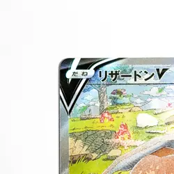 Charizard V 211/172 VSTAR Universe Full Art Japanese Pokemon Card - Image 5
