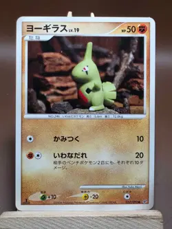 MP Larvitar 057/092 Intense Fight In The Sky Japanese Pokemon 2008 - Image 1
