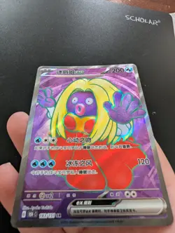 Jynx ex 191/165 Scarlet & Violet 151 Full Art Ultra Rare Pokemon Card NM - Image 2