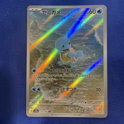 Squirtle 170/165 Sv2a: Pokemon Card 151 Illustration Rare (Japanese) - Image 1