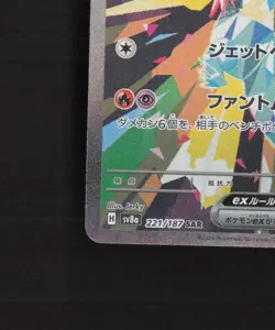 Dragapult ex 221/187 Japanese Terastal Festival ex Full Art Rare Pokemon Card NM - Image 5