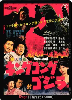 Godzilla Card Game Rage EGZ03 King Kong Vs. Godzilla Regular Common Single Card - Image 1