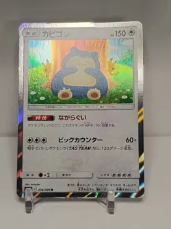 Pokemon TCG Snorlax 076/095 Sm10 Japanese Double Blaze Holo 2019 (NM) - Image 1