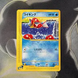 Pokemon TCG Magikarp 012/128 Expedition 1st Japanese E Series E1 WOTC NM - Image 1