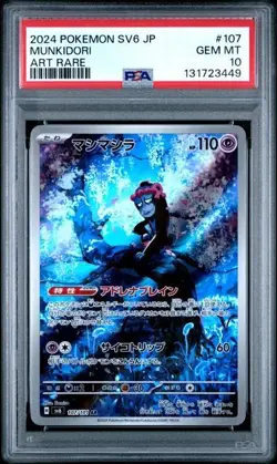 2024 POKEMON JAPANESE SV6 TRANSFORMATION MASK #107 MUNKIDORI ART RARE - PSA 10 - Image 1
